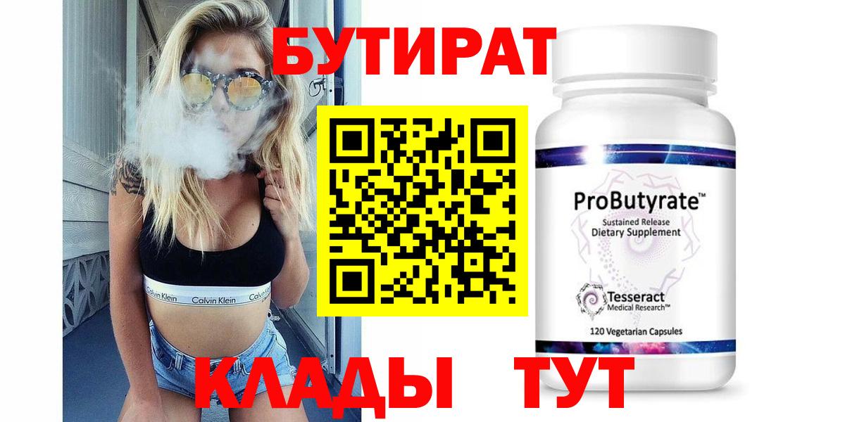 БУТИРАТ 1.4BDO Верхняя Салда
