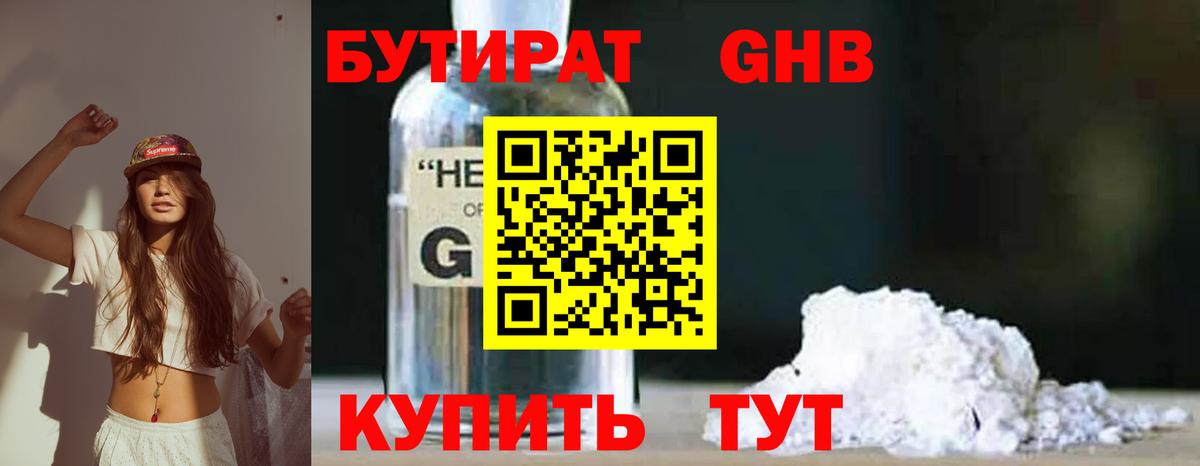 Бутират 99%  Вход с VPN  БУТИРАТ  Верхняя Салда 
