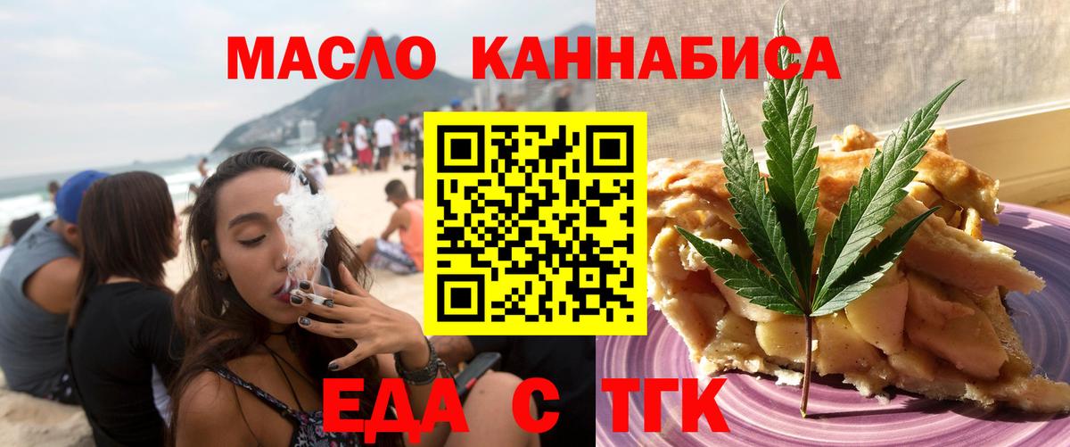 Еда ТГК конопля  Вход с VPN  Верхняя Салда 
