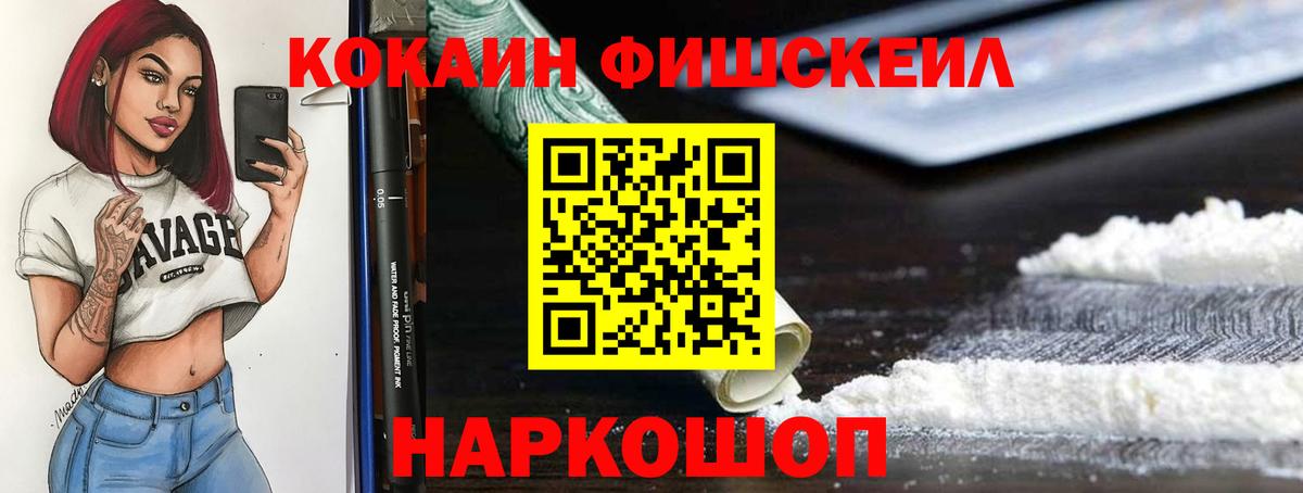 Кокаин FishScale Верхняя Салда