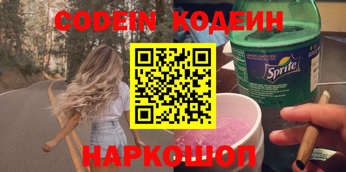 Верхняя Салда  Codein Purple Drank  Вход с VPN 