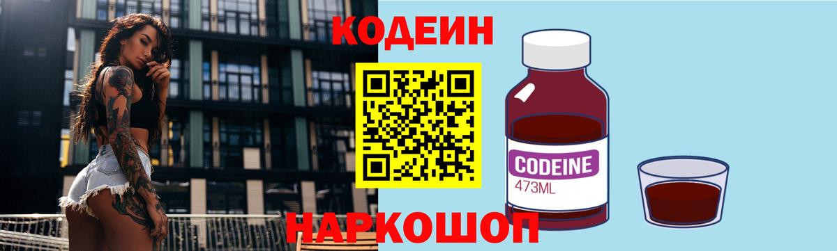 Кодеин Purple Drank Верхняя Салда