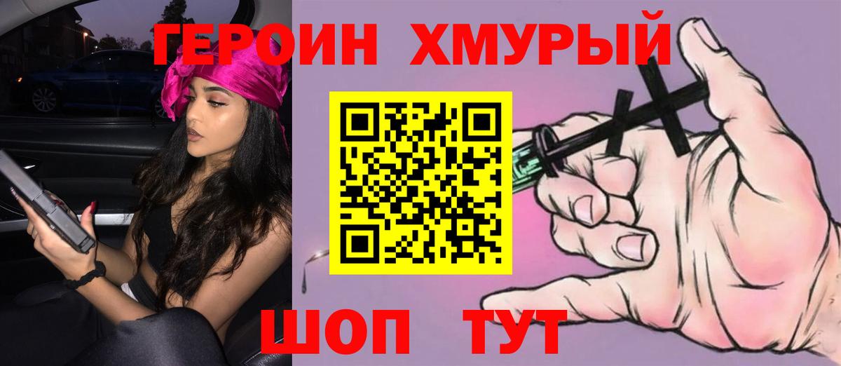 Героин  Вход с VPN  Верхняя Салда  Героин Heroin 
