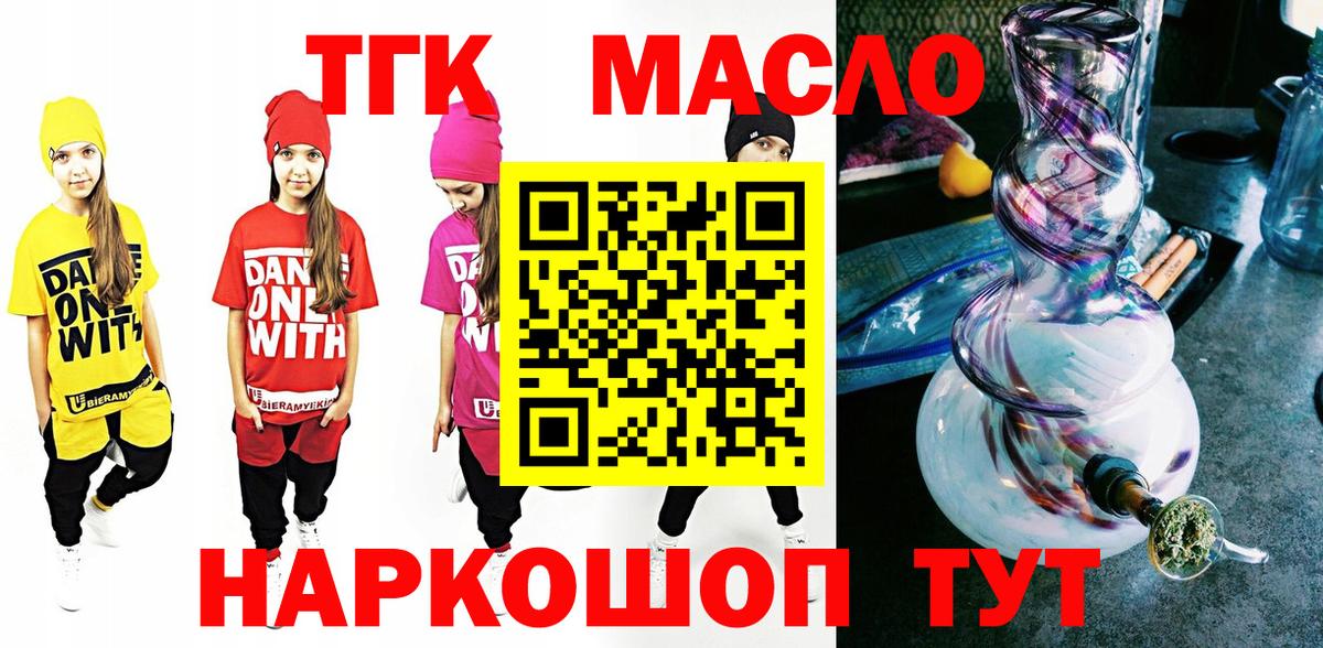 ТГК гашишное масло Верхняя Салда